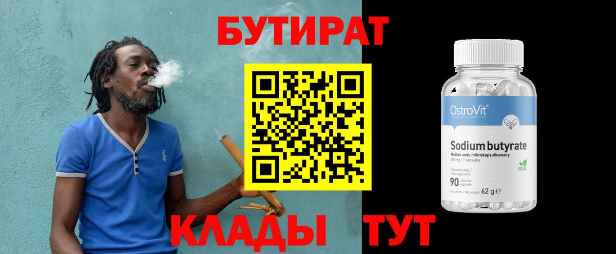 Бутират BDO Клин