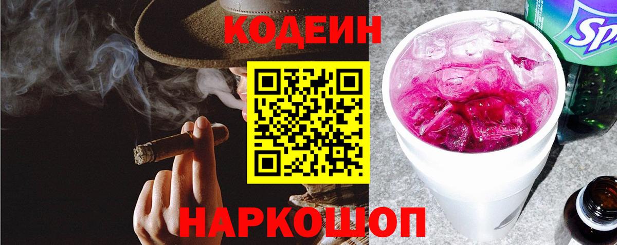 Кодеин Purple Drank Клин