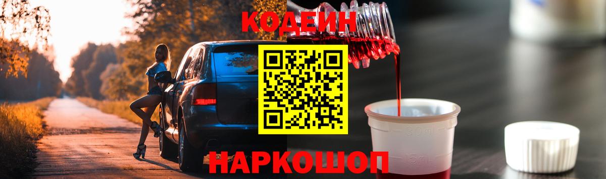 Клин  Кодеин напиток Lean (лин)  Вход с VPN 