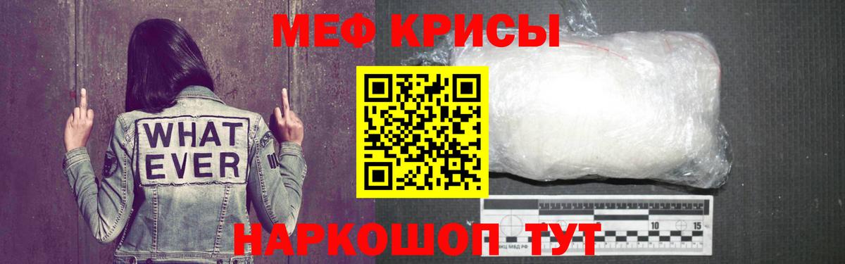 Мефедрон  Вход с VPN  Клин  МЯУ-МЯУ кристаллы 